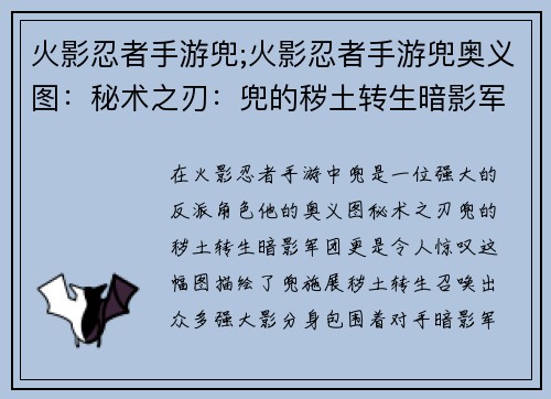 火影忍者手游兜;火影忍者手游兜奥义图：秘术之刃：兜的秽土转生暗影军团
