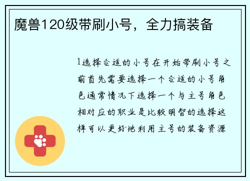 魔兽120级带刷小号，全力搞装备