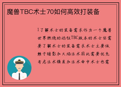 魔兽TBC术士70如何高效打装备