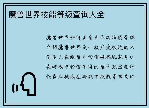 魔兽世界技能等级查询大全