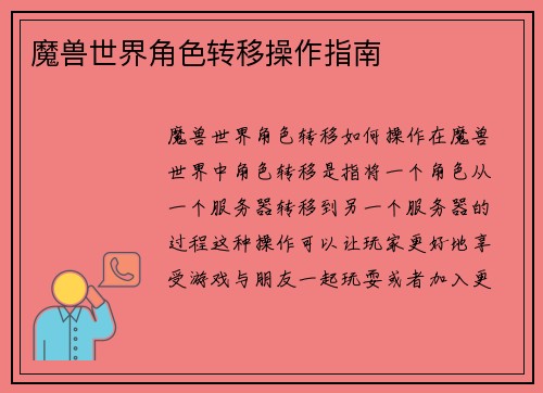 魔兽世界角色转移操作指南