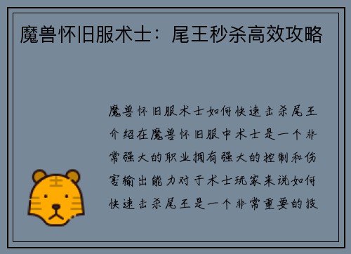 魔兽怀旧服术士：尾王秒杀高效攻略