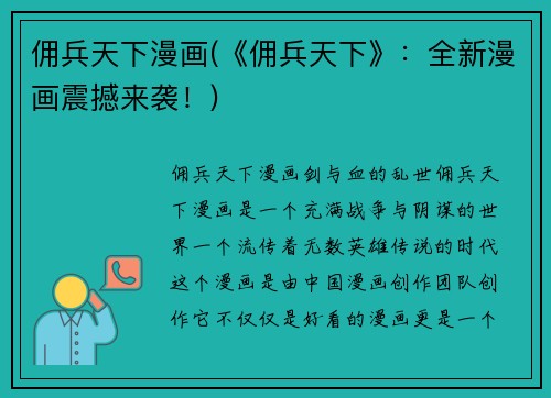 佣兵天下漫画(《佣兵天下》：全新漫画震撼来袭！)