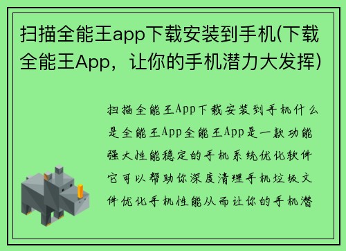 扫描全能王app下载安装到手机(下载全能王App，让你的手机潜力大发挥)